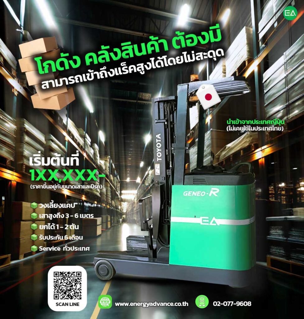 รถโฟล์คลิฟท์ไฟฟ้ายืนขับมือสอง